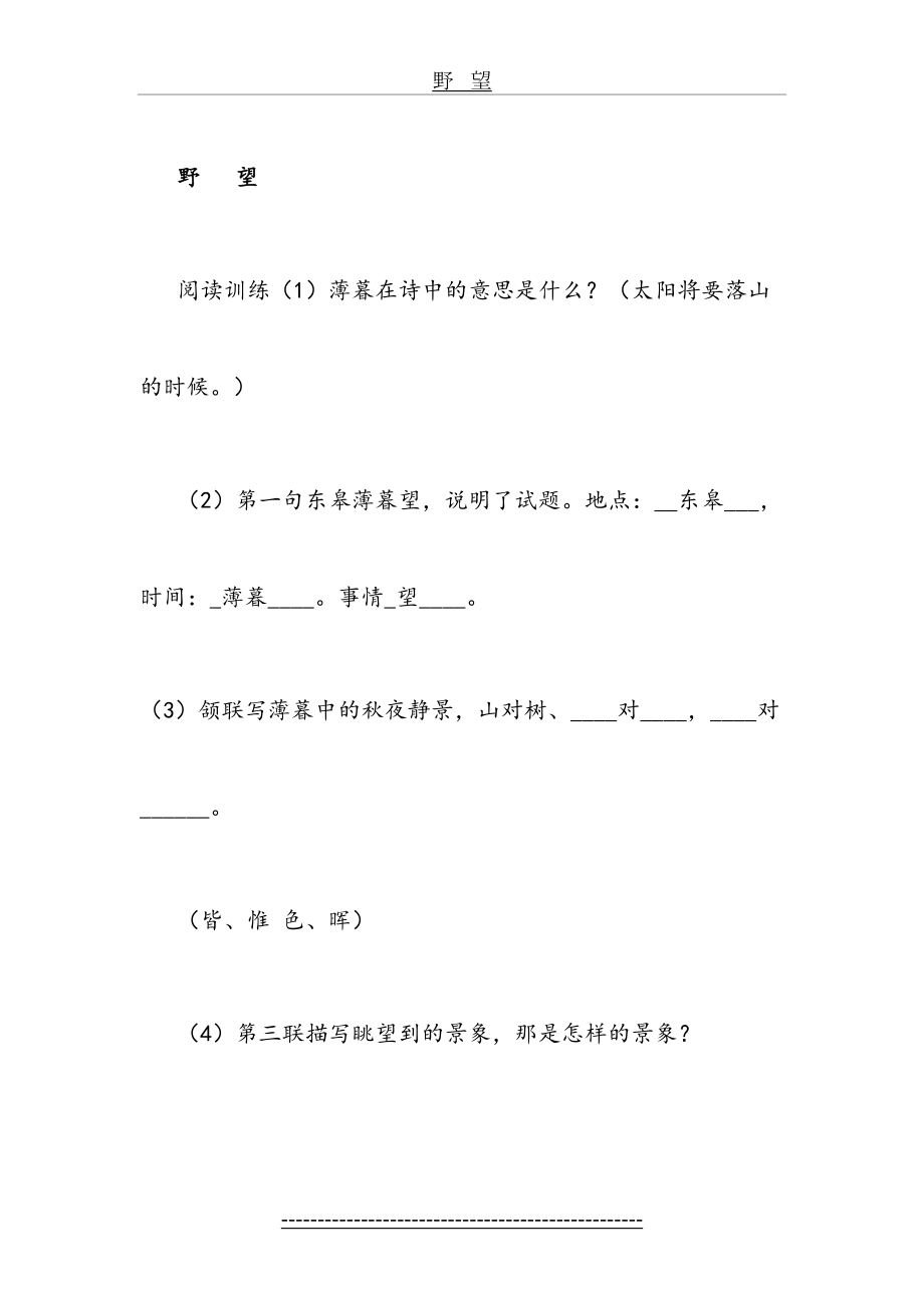 唐诗五首练习题带答案.doc_第2页