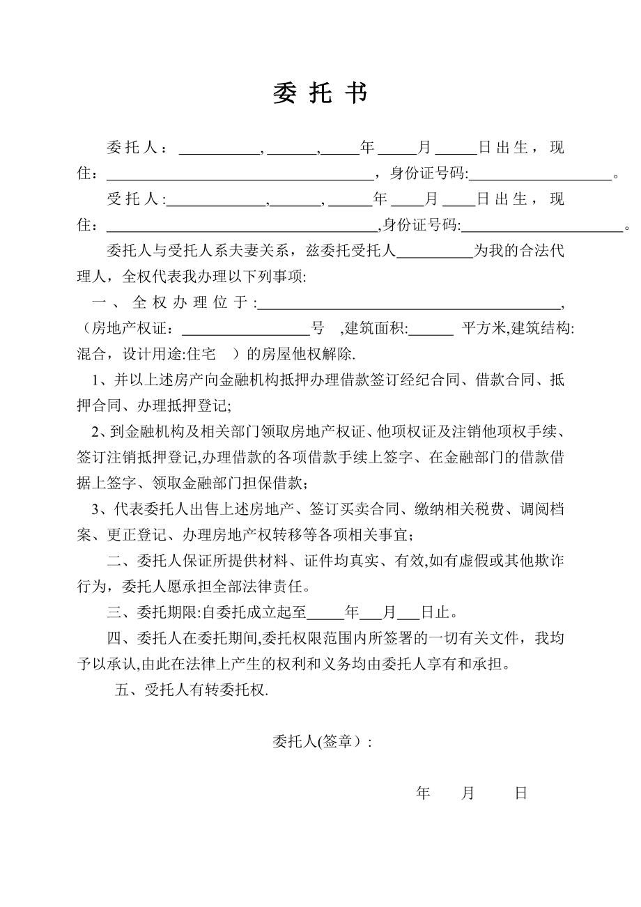 个人房产授权委托书【可编辑范本】.doc_第1页