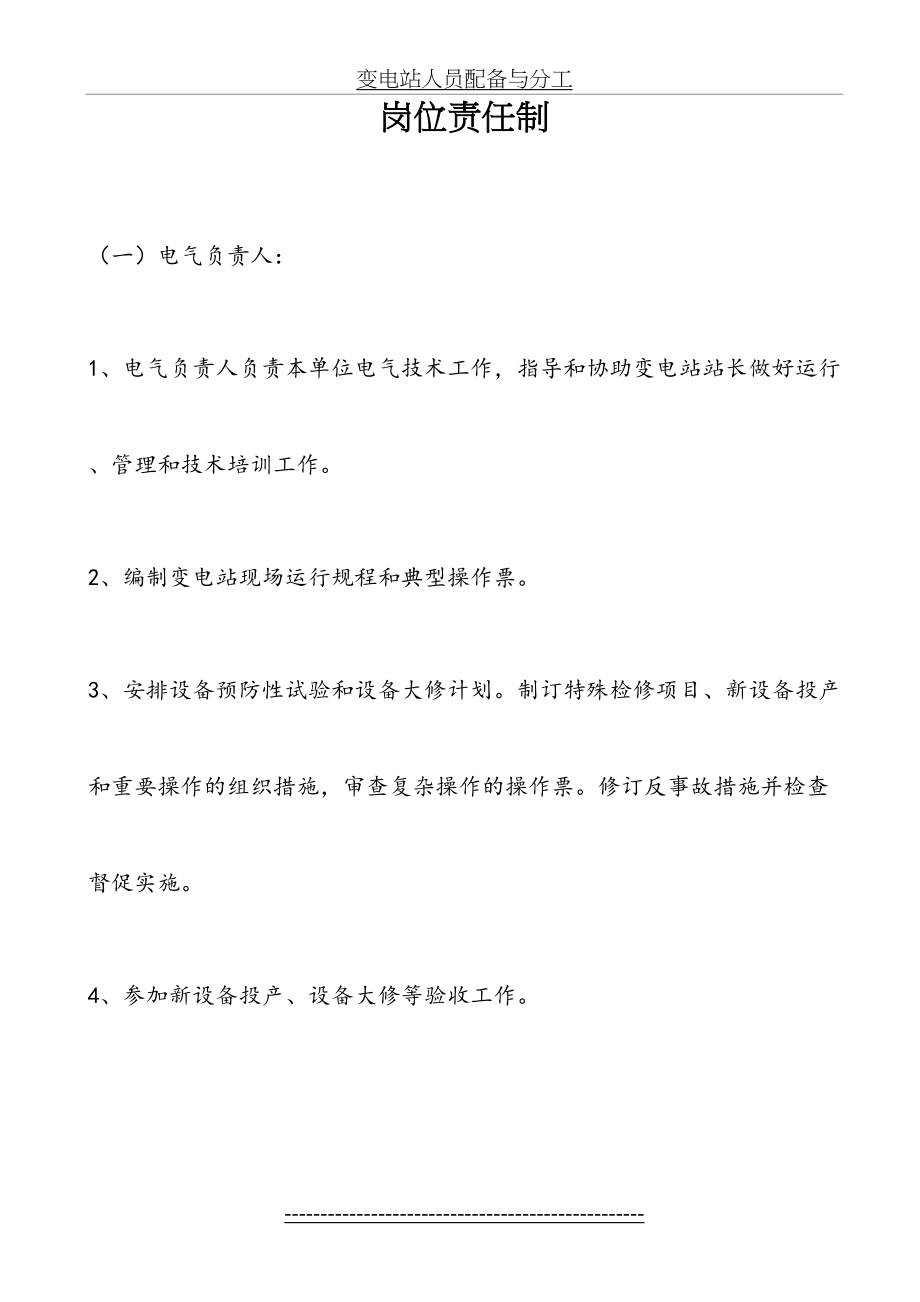 变电站人员岗位责任制.doc_第2页