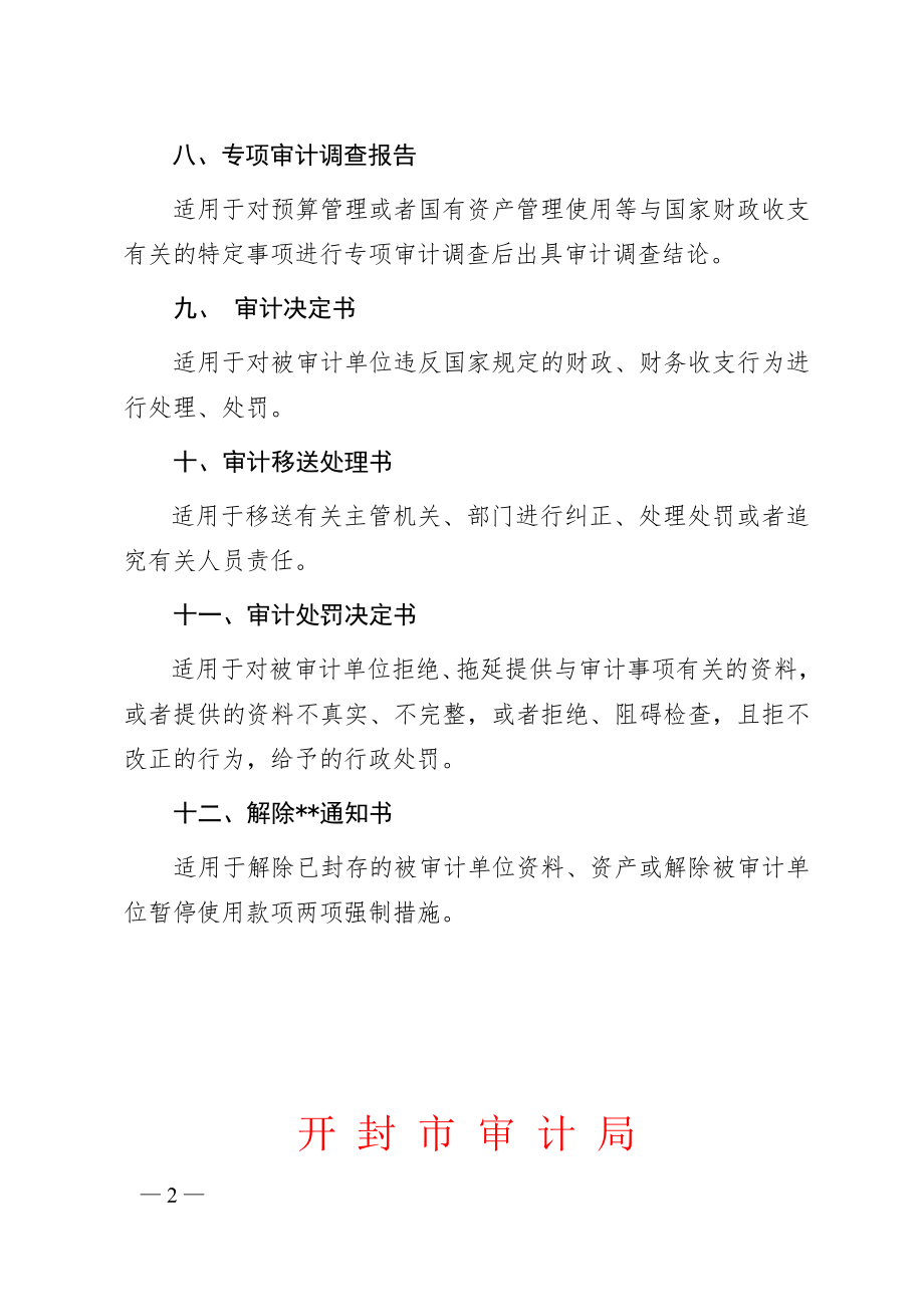 审计报告格式大全.docx_第2页