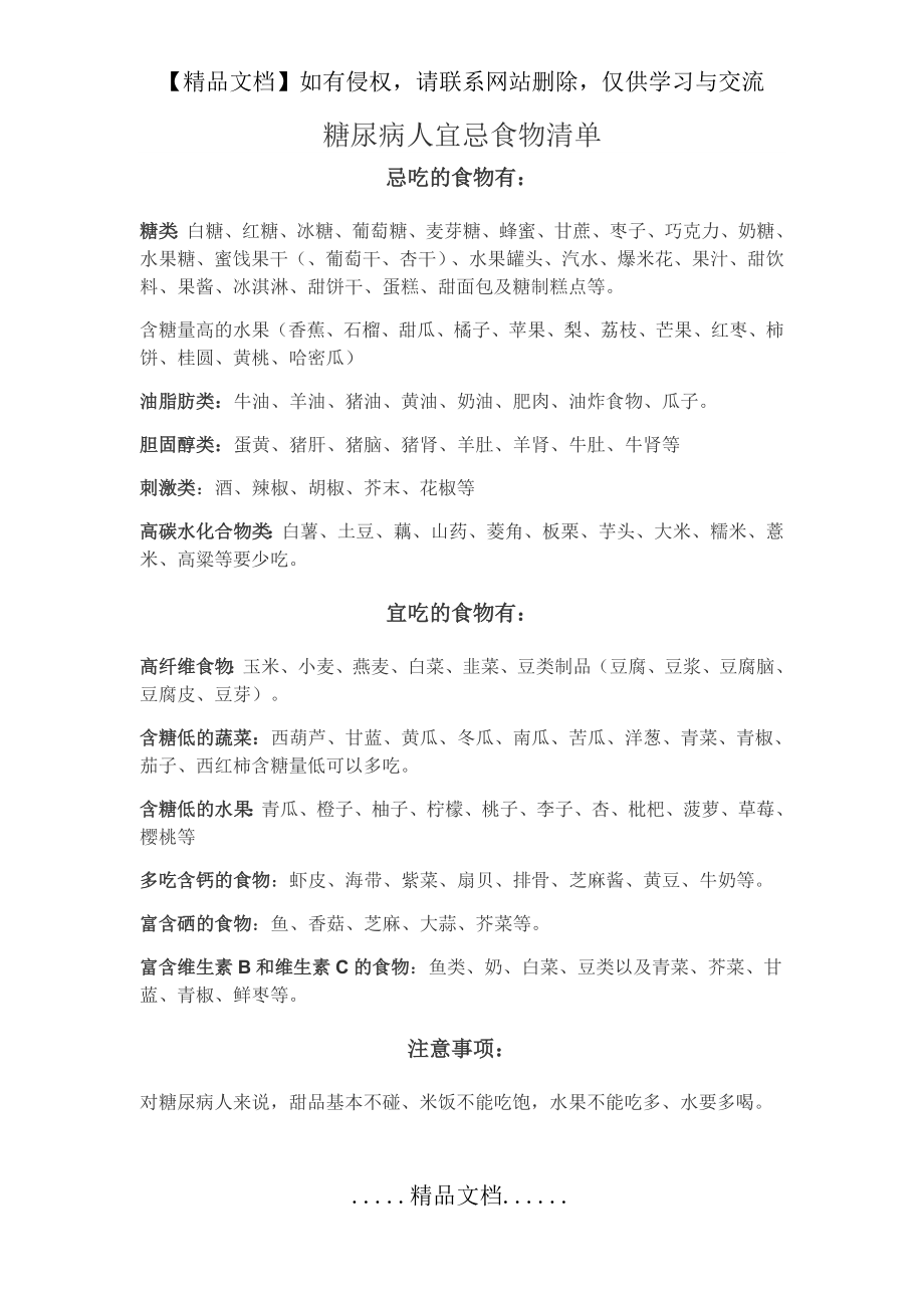 糖尿病饮食宜忌清单.doc_第2页