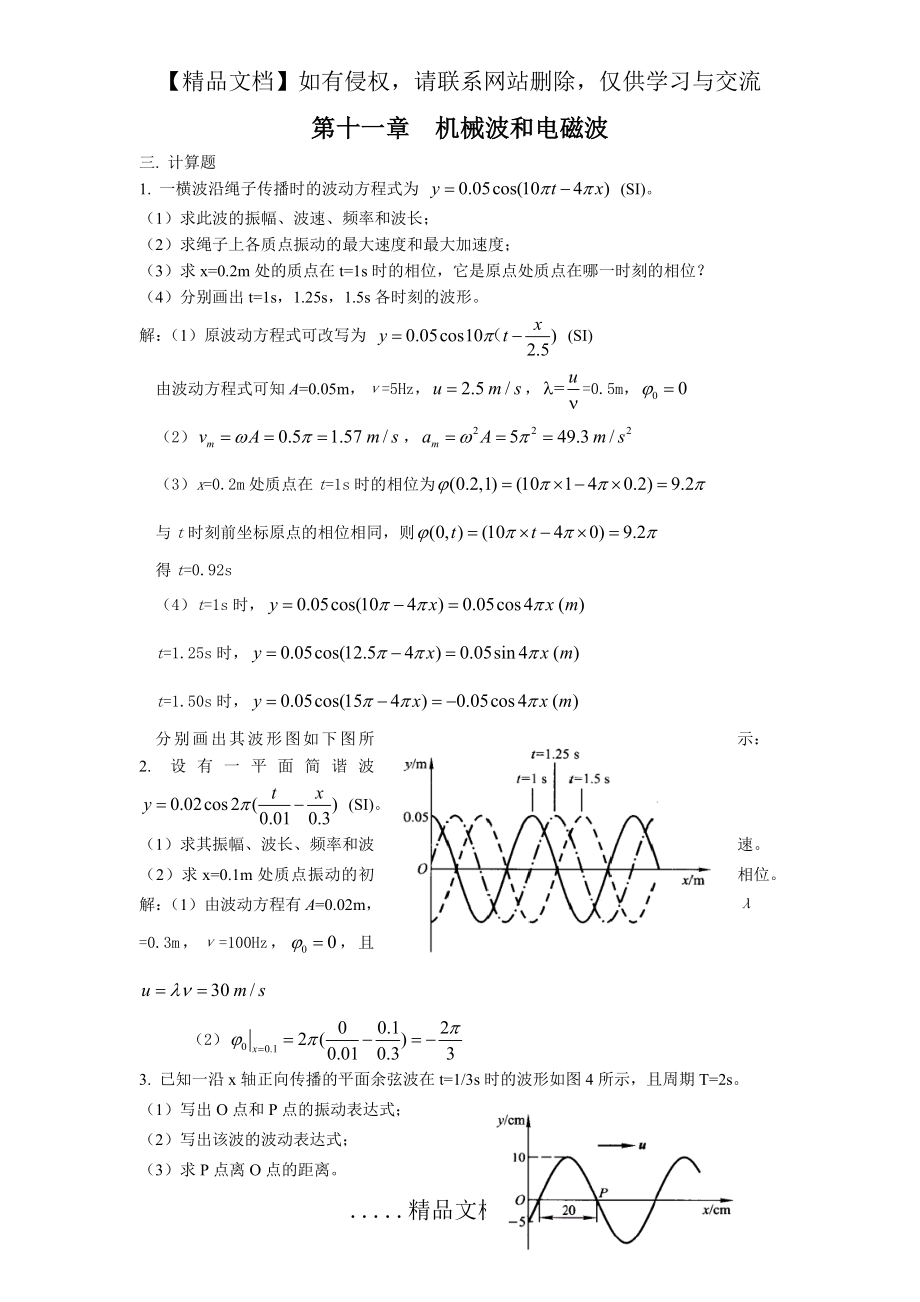 第11章练习题+答案.doc_第2页