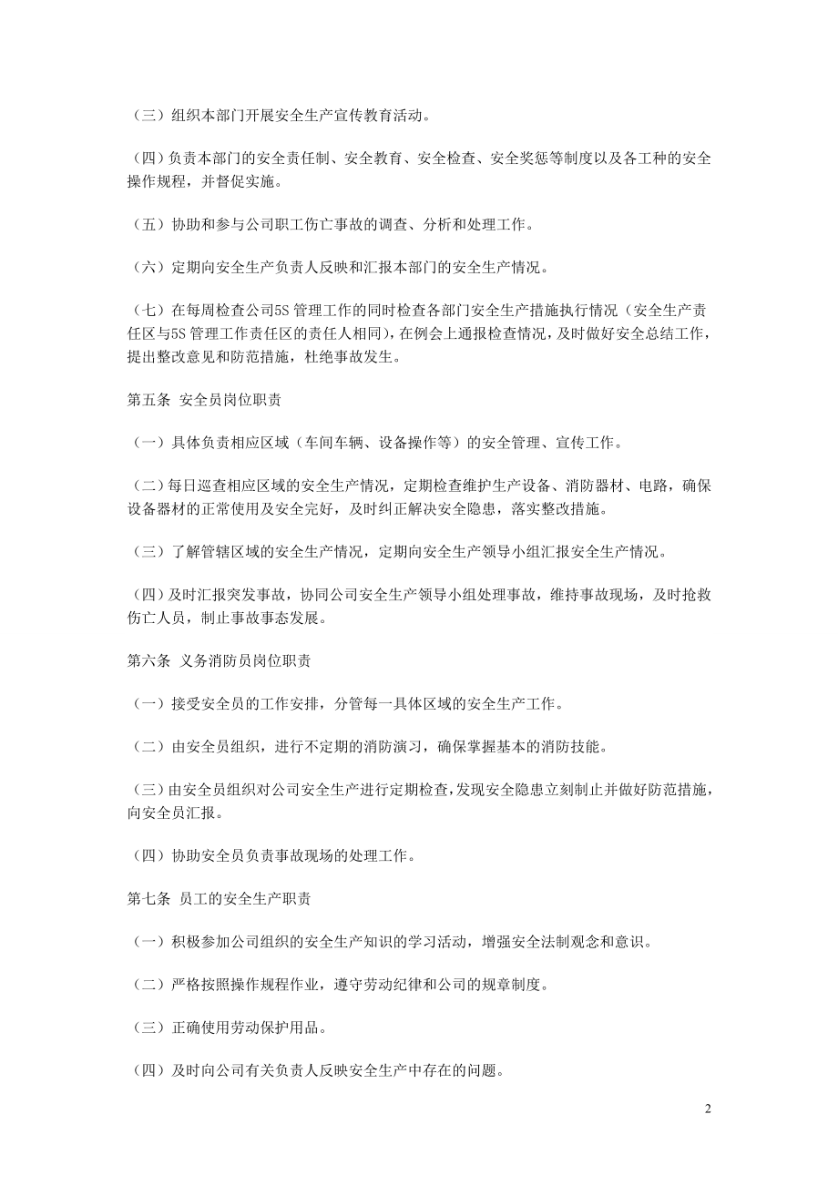 为确保安全管理制度认真贯彻执行.doc_第2页