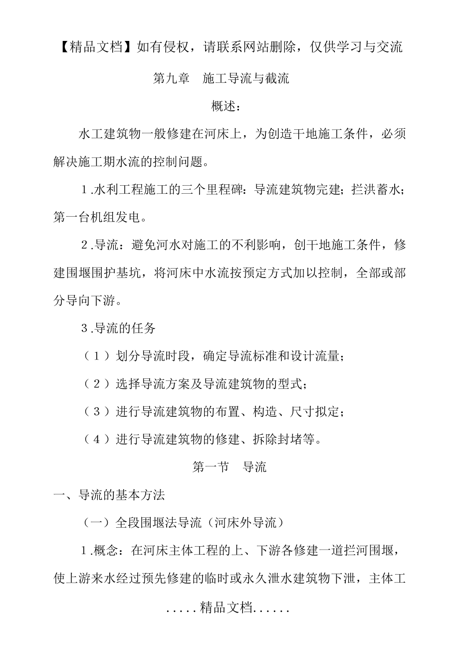 第九章施工导流与截流教案.doc_第2页