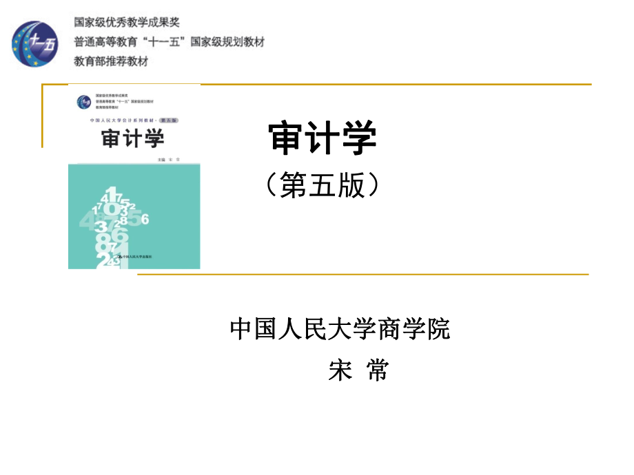 完成审计工作概述(ppt 59页).pptx_第1页