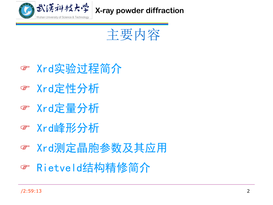 XRD实验课研究生.ppt_第2页