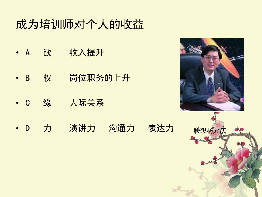 最新培训师培训技巧终稿精品课件.ppt_第2页