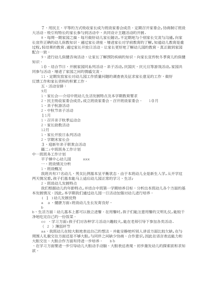 中班班家长工作计划(共12篇)【可编辑范本】.doc_第2页