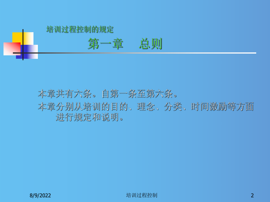 最新培训ppt课件ppt课件.ppt_第2页