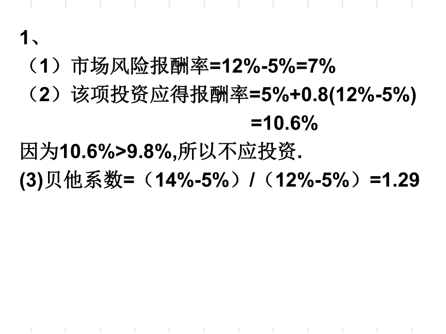 最新复习指导--计算题财务精品课件.ppt_第2页