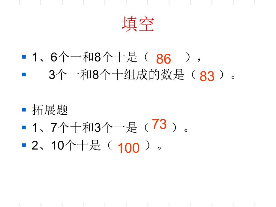 人教版一年级数学下册期中易错题复习ppt课件.ppt_第2页