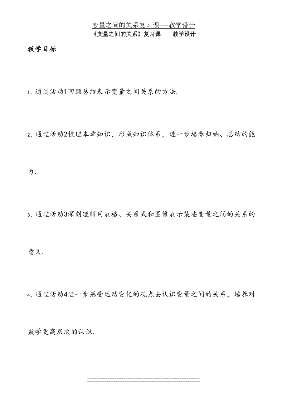 变量之间的关系复习课----教学设计.doc_第2页