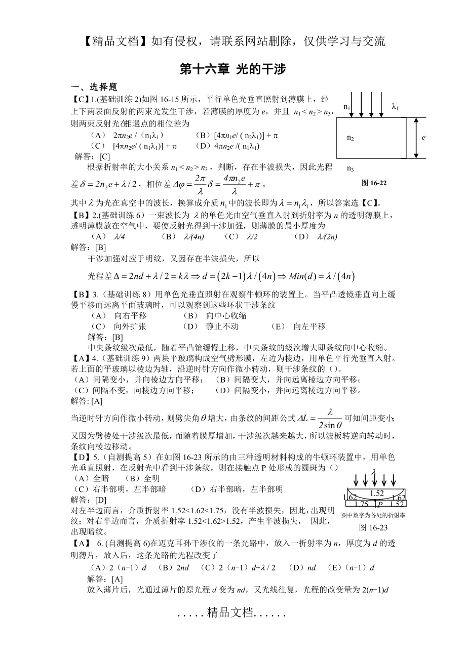 第12章(1) 光的干涉答案.doc_第2页