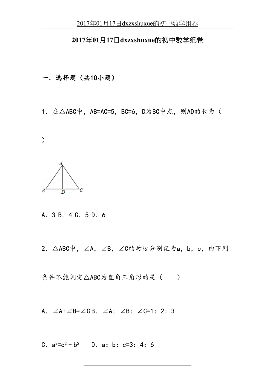 北师大版八年级上册数学第一单元测试题0.doc_第2页