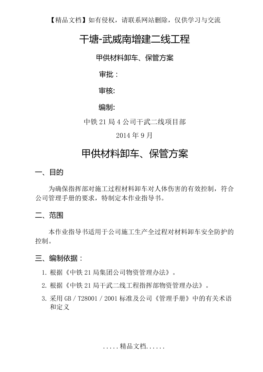 甲供材料卸车方案.doc_第2页