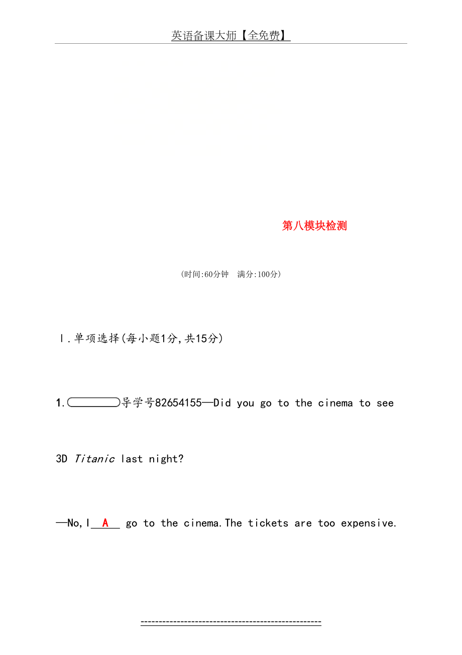 同步练习-八年级英语下册Module8Timeoff检测新版外研版8.doc_第2页