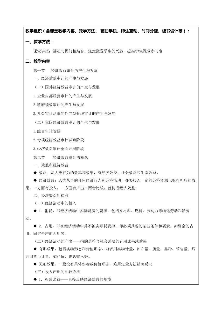 经济效益审计教案.docx_第2页