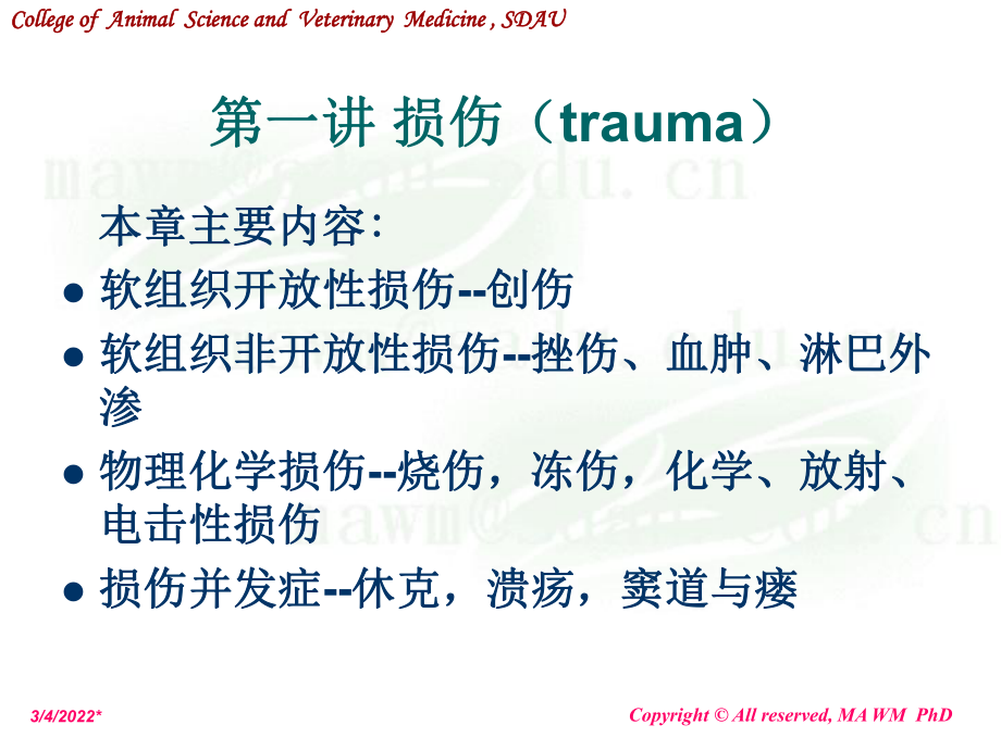 《动物外科学》概述.ppt_第2页