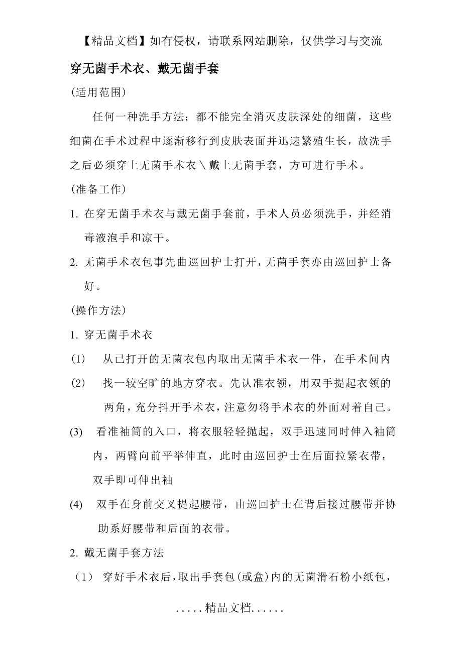 穿无菌手术衣.doc_第2页