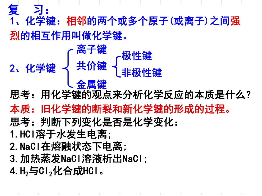 《分子间作用力和氢键》ppt.ppt_第2页