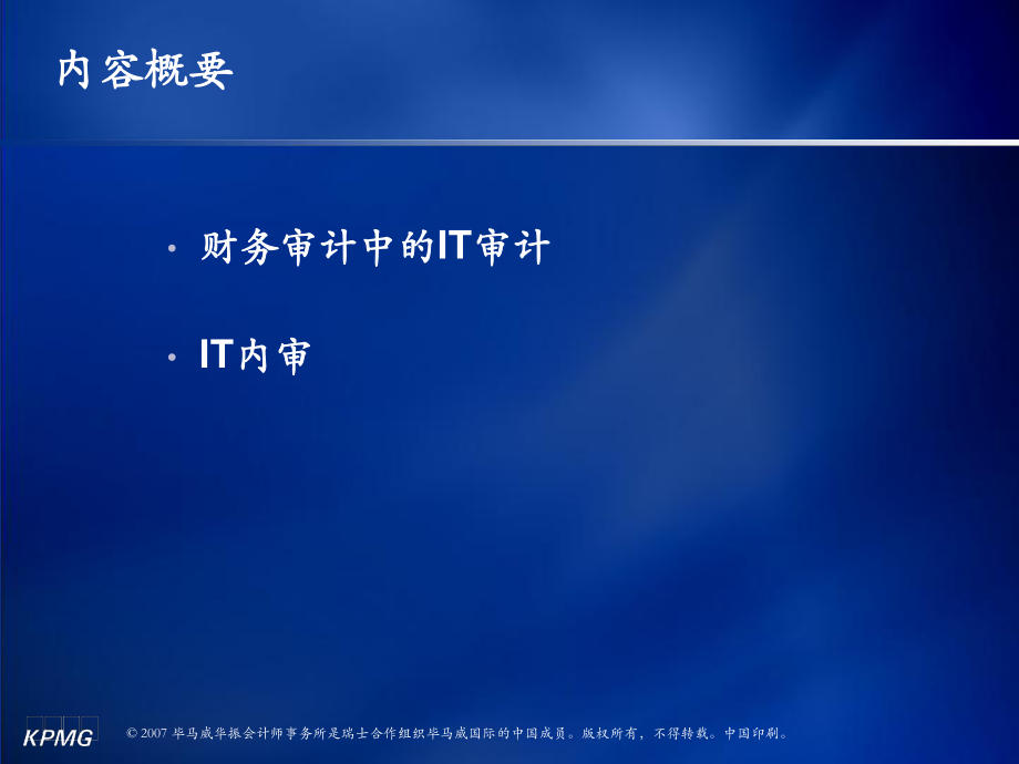 中国移动内部审计培训资料.pptx_第2页