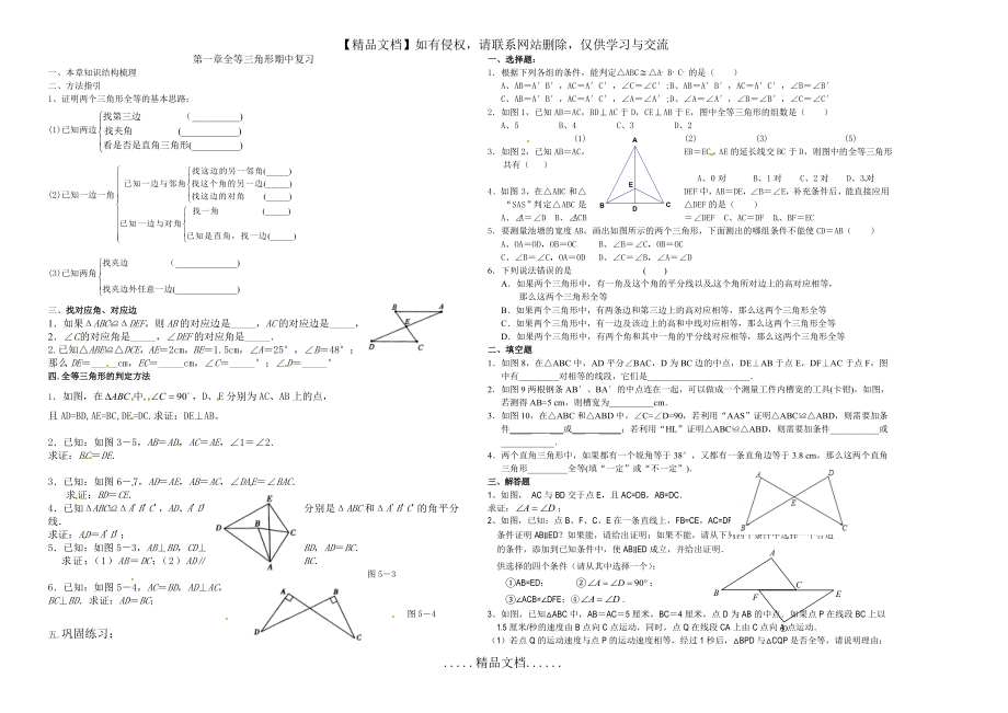 第一章全等三角形期中复习学案[1].doc_第2页