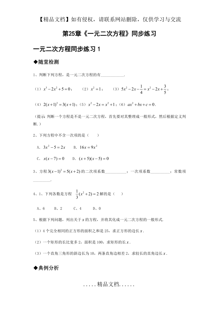 第二十一章一元二次方程同步练习.doc_第2页