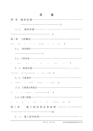 中关村生命园路市政工程施工组织设计【可编辑范本】.doc