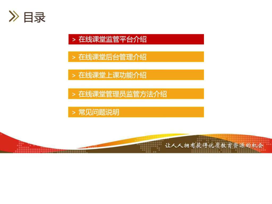 最新在线课堂使用培训精品课件.ppt_第2页