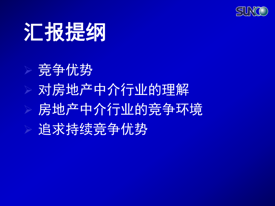 最新培训系列讲义竞争优势ppt课件.ppt_第2页