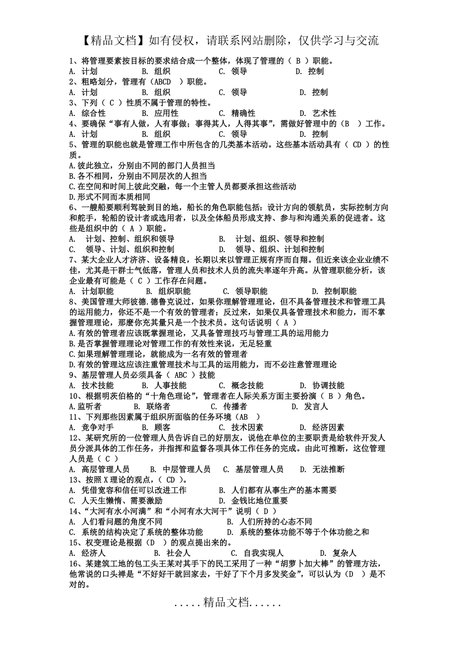 管理学选择题库.doc_第2页