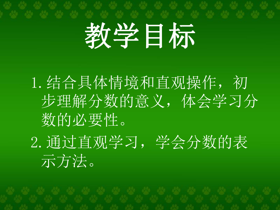 （北师大版）三年级数学课件分一分.ppt_第2页