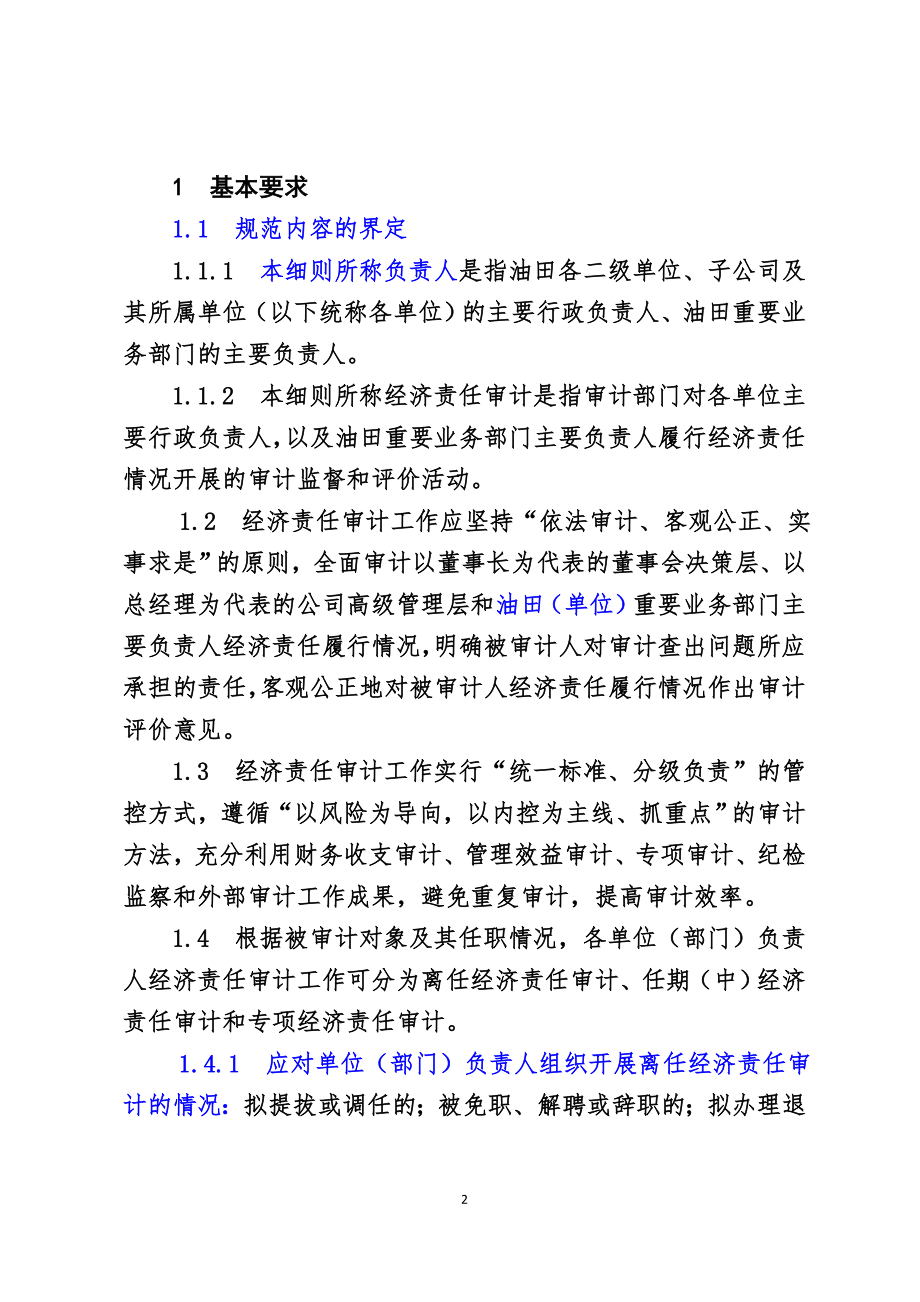 经济责任审计管理实施细则.docx_第2页