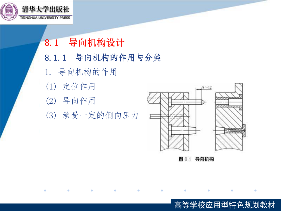 最新塑料成型工艺与模具设计第8章注射模的导向及脱模机构设计PPT课件.ppt_第2页