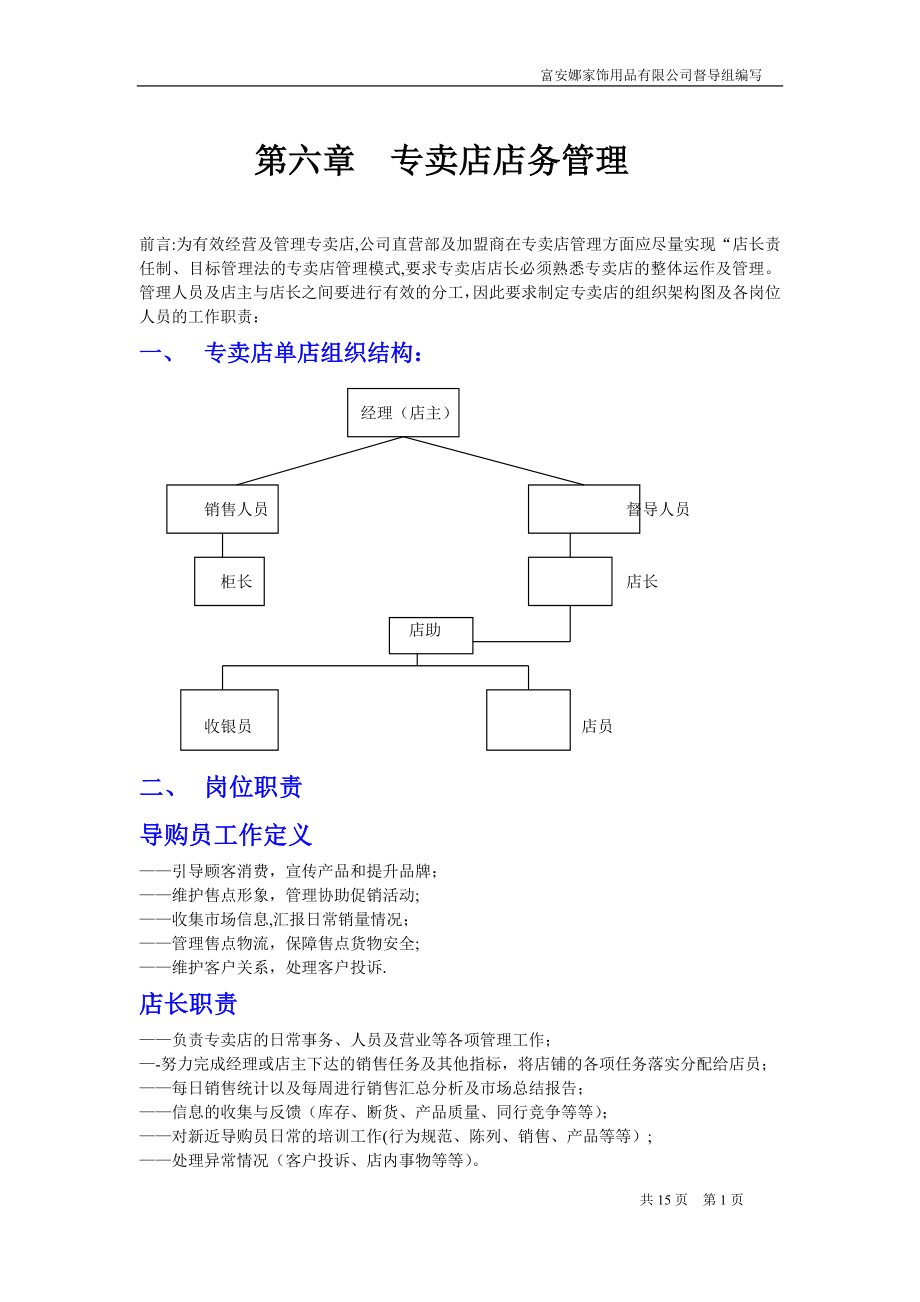 专卖店店务管理(导购手册)【可编辑范本】.doc_第1页