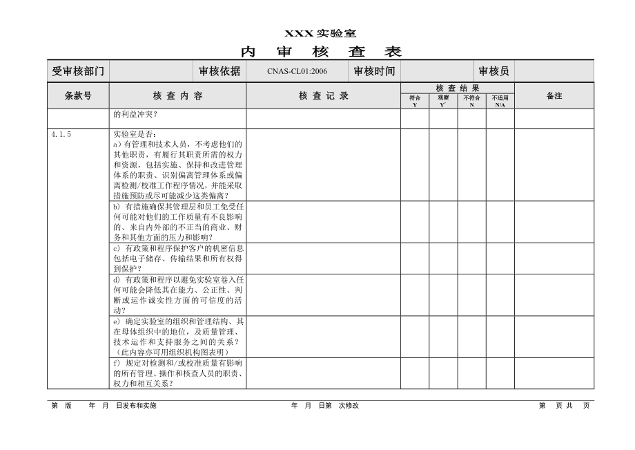 实验室内审核查表.docx_第2页