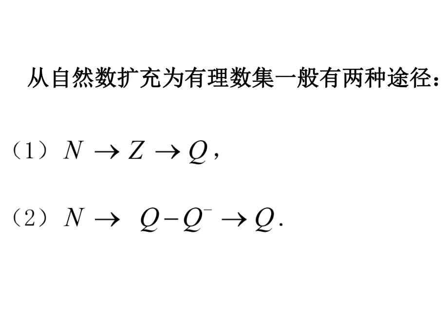 最新复件复件有理数幻灯片.ppt_第2页