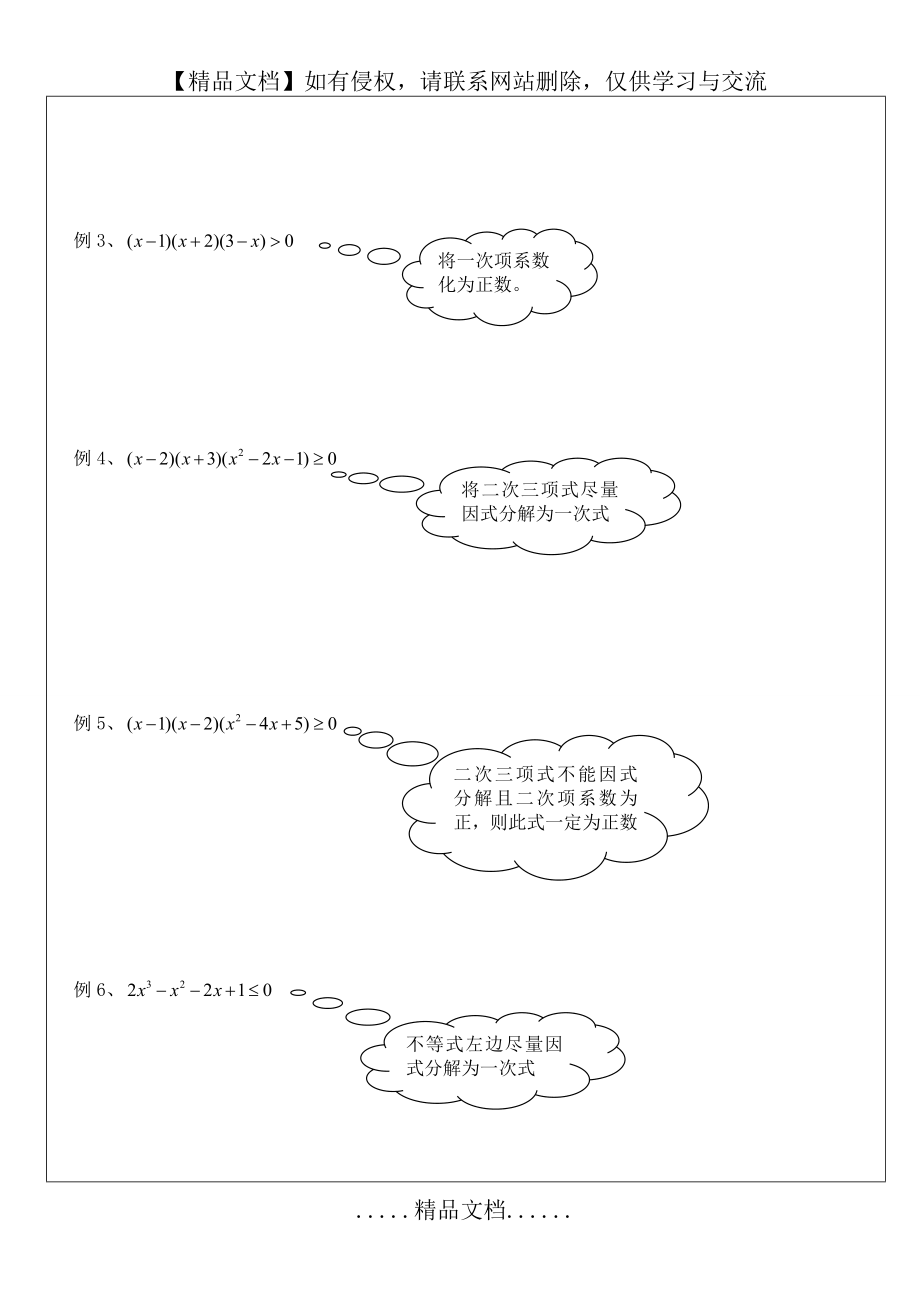 简单的高次不等式与分式不等式的解法.doc_第2页