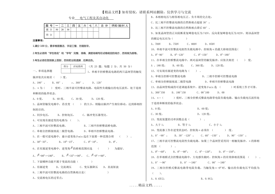 电气工程及其自动化试卷及答案.doc_第2页