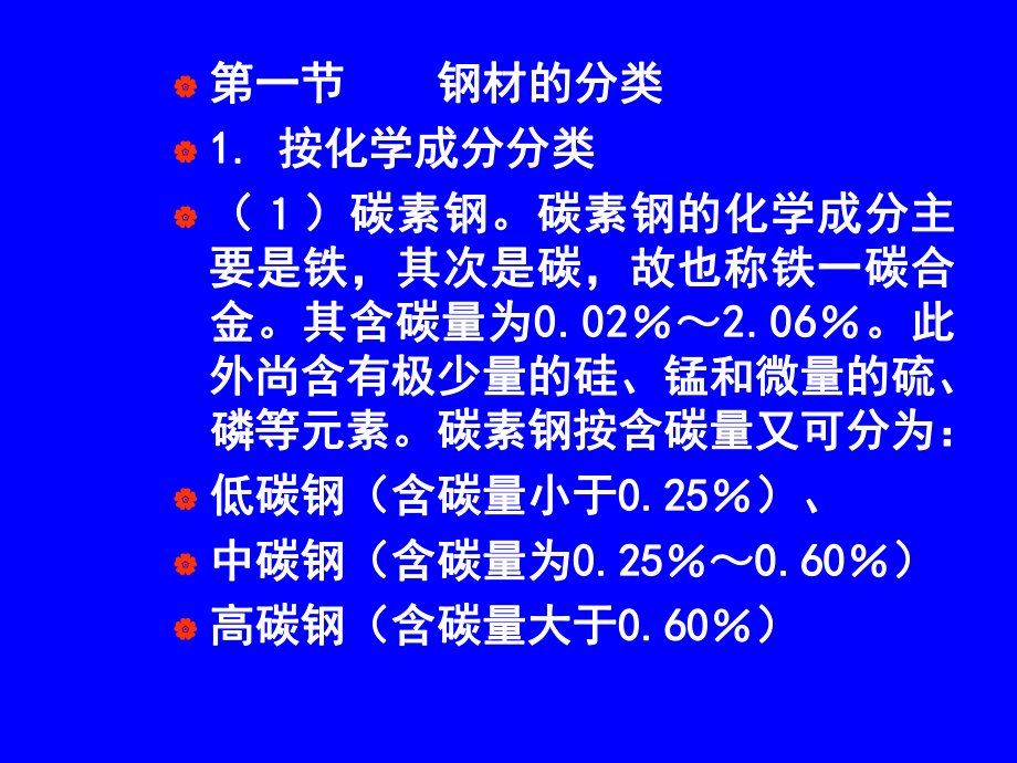 最新土木材料第2章建筑钢材07975PPT课件.ppt_第2页