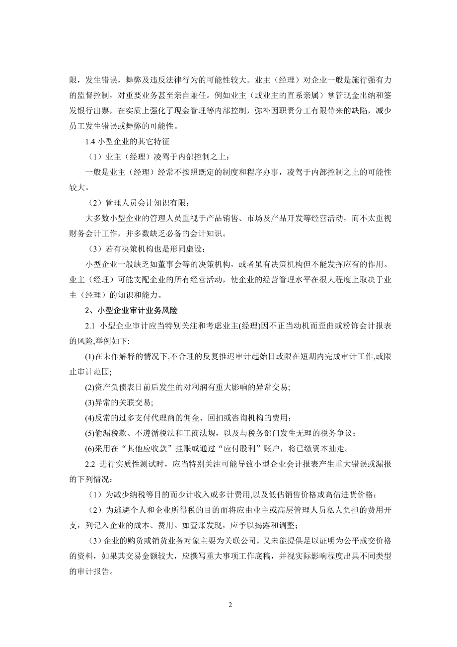 小型企业审计指南(doc 10).docx_第2页