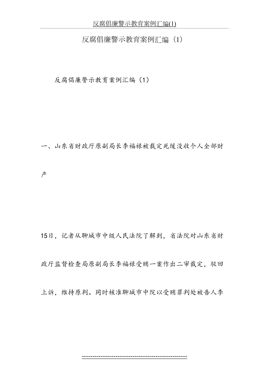 反腐倡廉警示教育案例汇编(1).doc_第2页