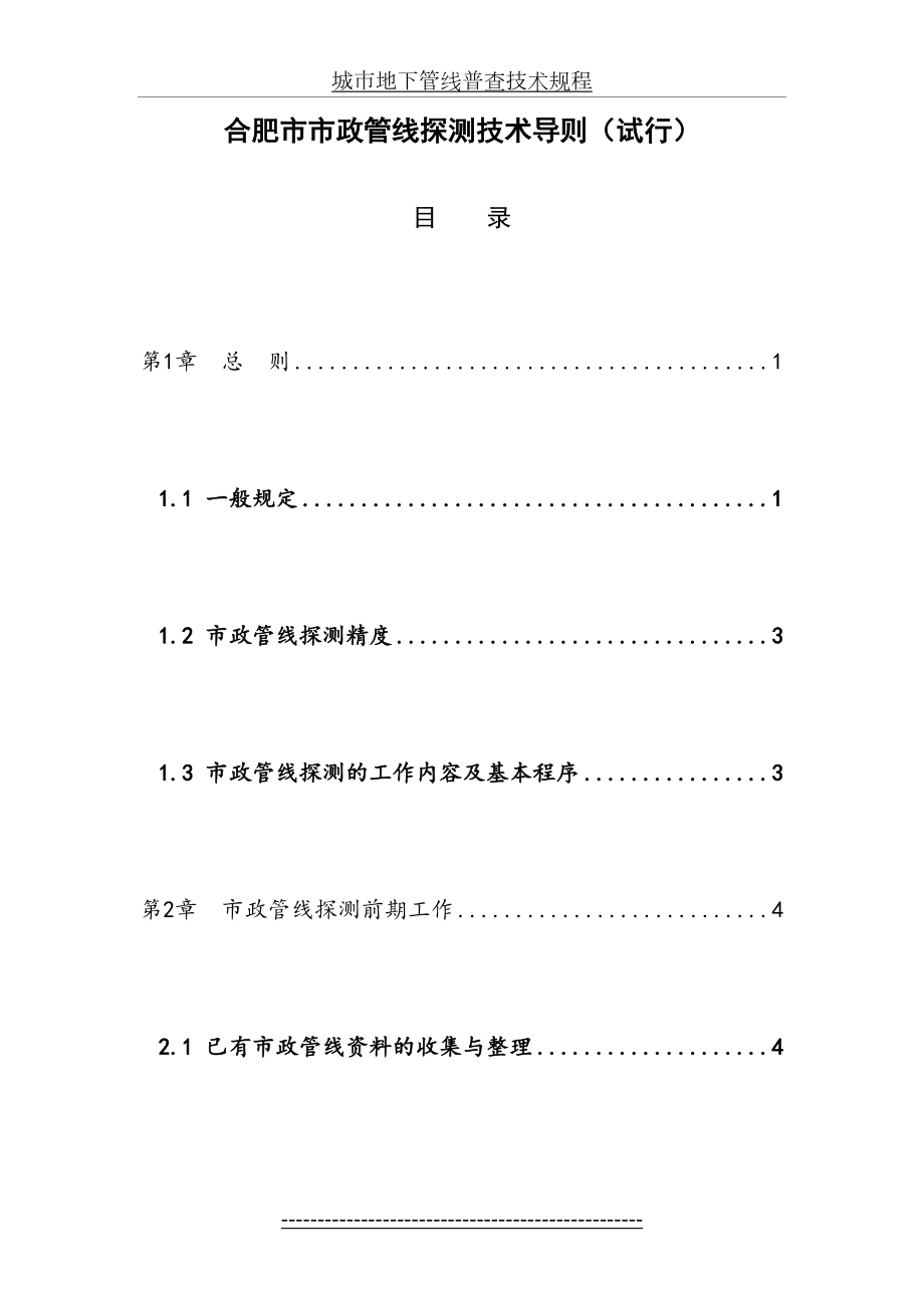 合肥市市政管线探测技术导则.doc_第2页