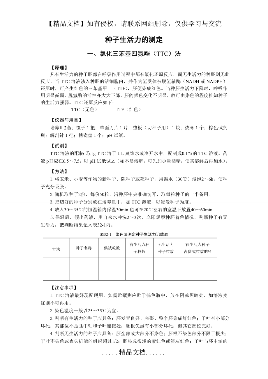 种子生活力的测定.doc_第2页