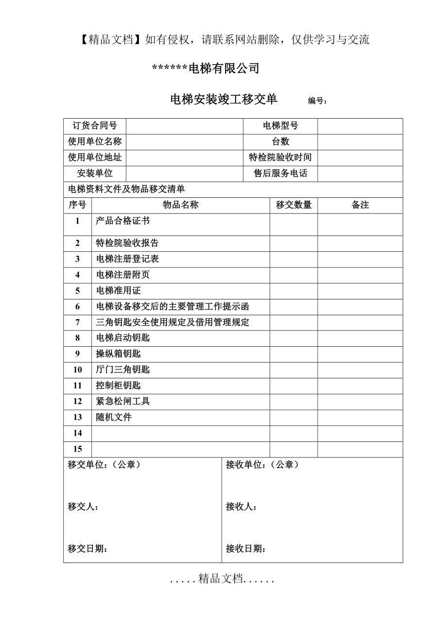 电梯竣工移交单.doc_第2页