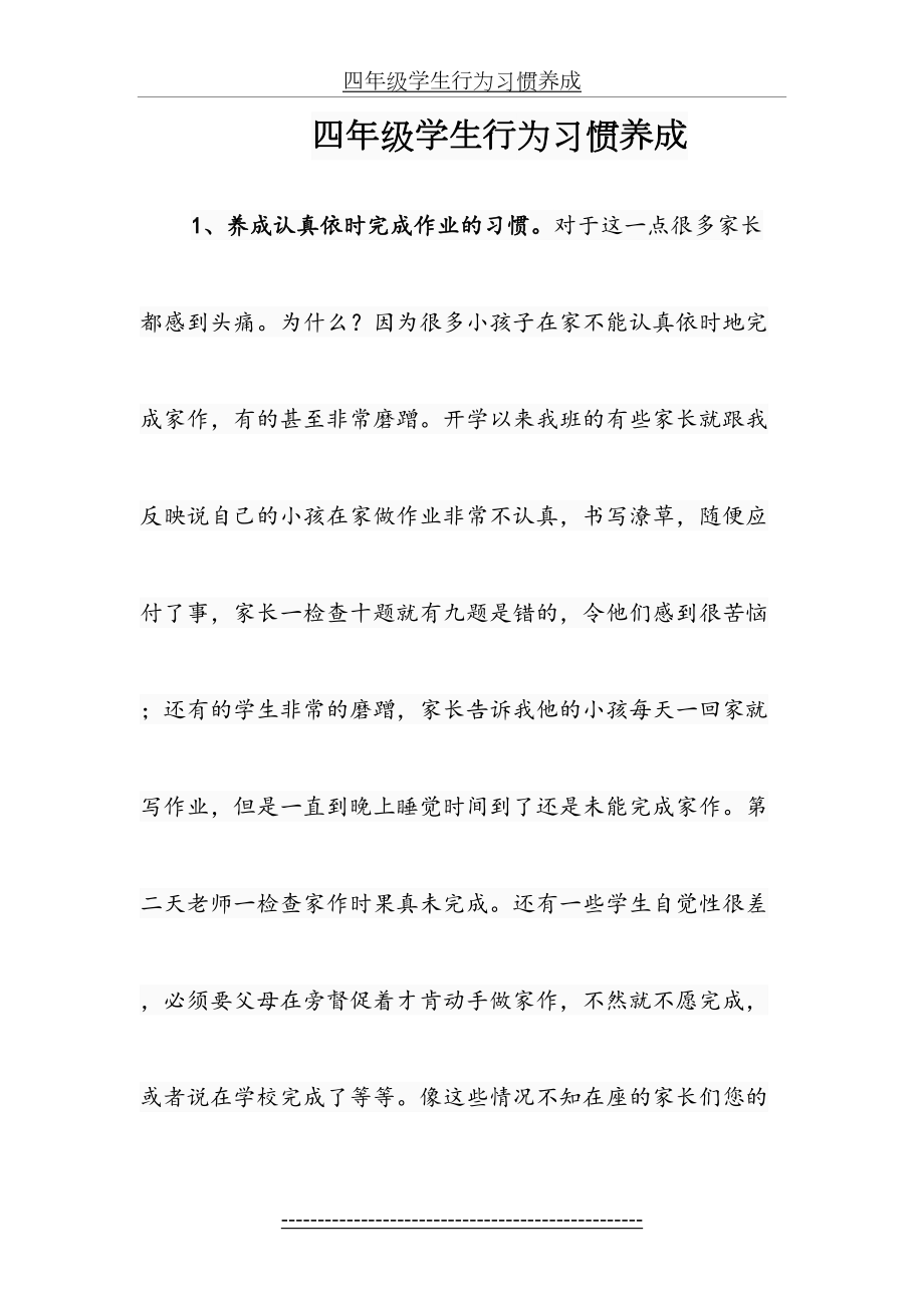 四年级学生行为习惯养成.doc_第2页