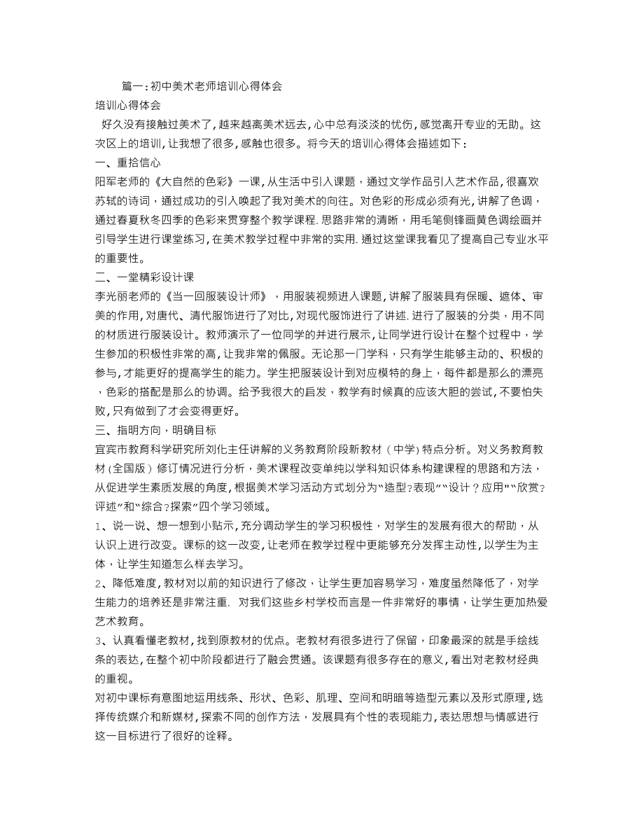 中学美术教师培训心得体会【可编辑范本】.doc_第1页