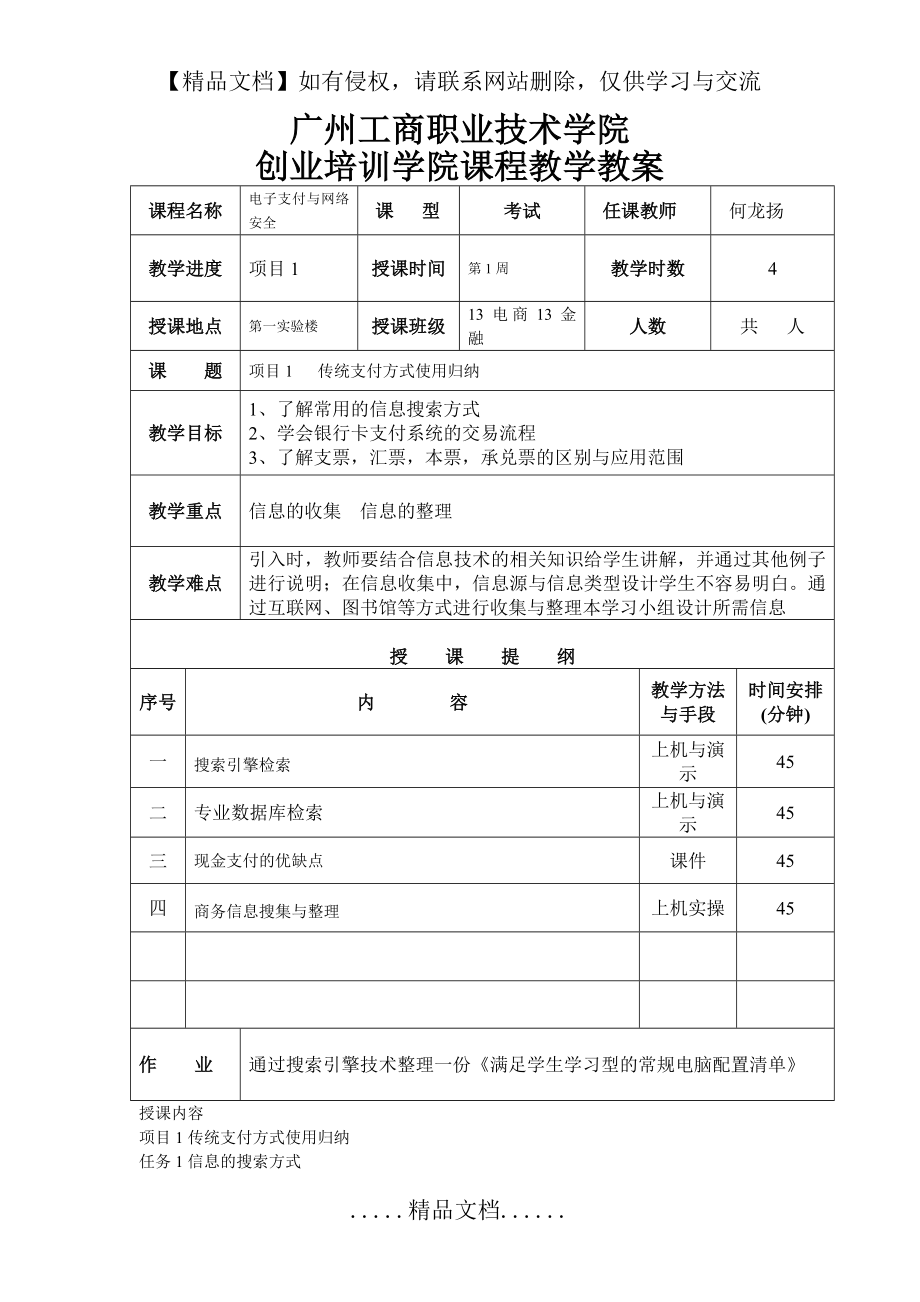 电子支付与网络安全教案.doc_第2页