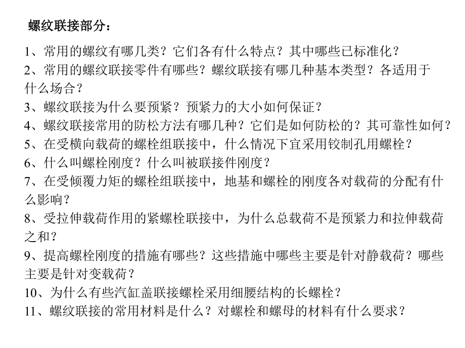 最新复习思考题、习题(各章)精品课件.ppt_第2页