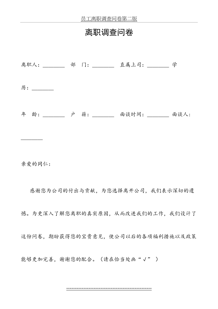 员工离职调查问卷第二版.doc_第2页